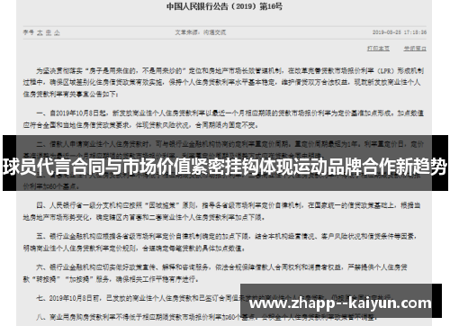 球员代言合同与市场价值紧密挂钩体现运动品牌合作新趋势