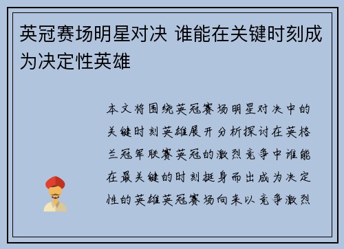 英冠赛场明星对决 谁能在关键时刻成为决定性英雄