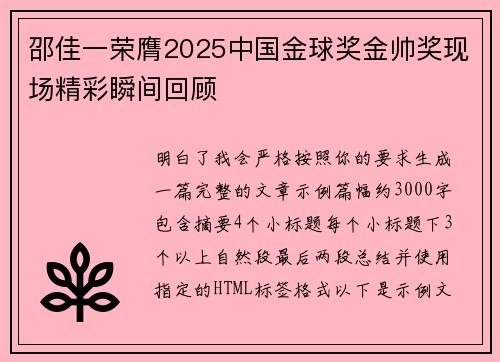 邵佳一荣膺2025中国金球奖金帅奖现场精彩瞬间回顾