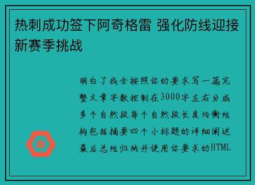 热刺成功签下阿奇格雷 强化防线迎接新赛季挑战