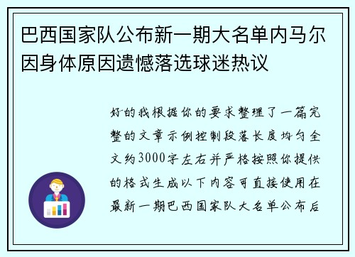 巴西国家队公布新一期大名单内马尔因身体原因遗憾落选球迷热议