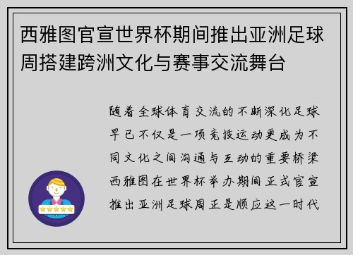 西雅图官宣世界杯期间推出亚洲足球周搭建跨洲文化与赛事交流舞台